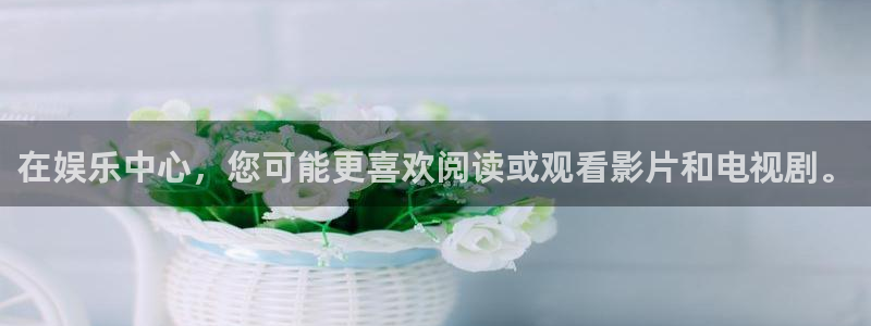 幸运彩3平台注册：在娱乐中心，您可能更喜欢阅读或观看影片和电视剧。